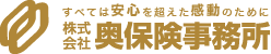 すべては安心を超えた感動のために｜株式会社奥保険事務所
