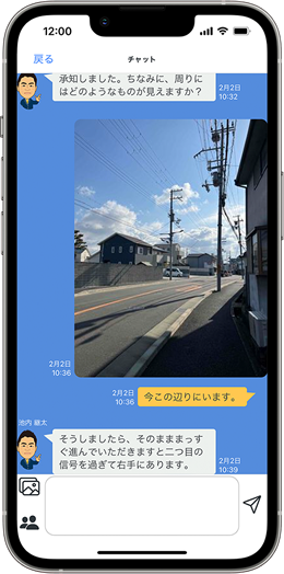 チャット機能 - 気軽に連絡していただけます！