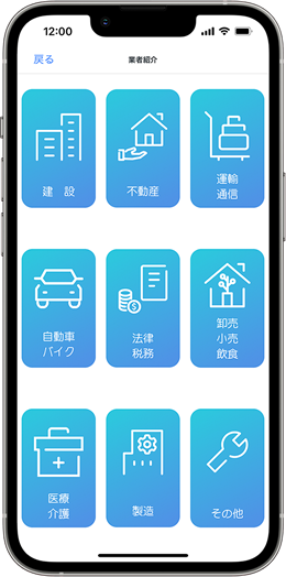 業者紹介機能 - ご希望の業者に合わせた企業をご紹介