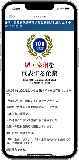 お知らせ機能 - 当社からお知らせを発信します