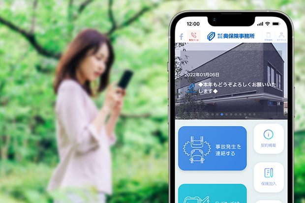 奥保険事務所アプリ